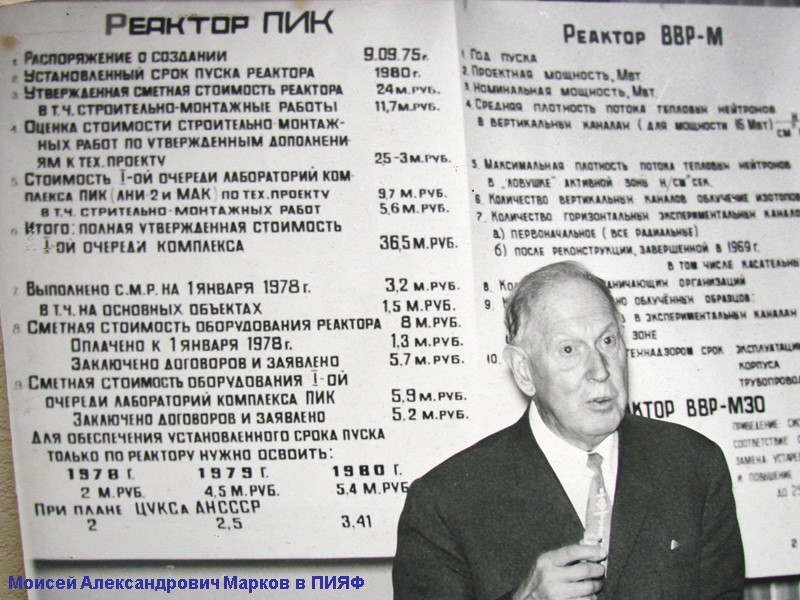 Моисей Александрович Марков в ПИЯФ